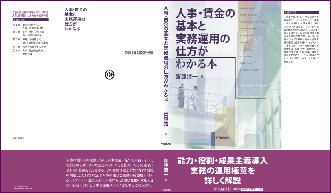 人事・賃金の基本と実務運用の仕方がわかる本